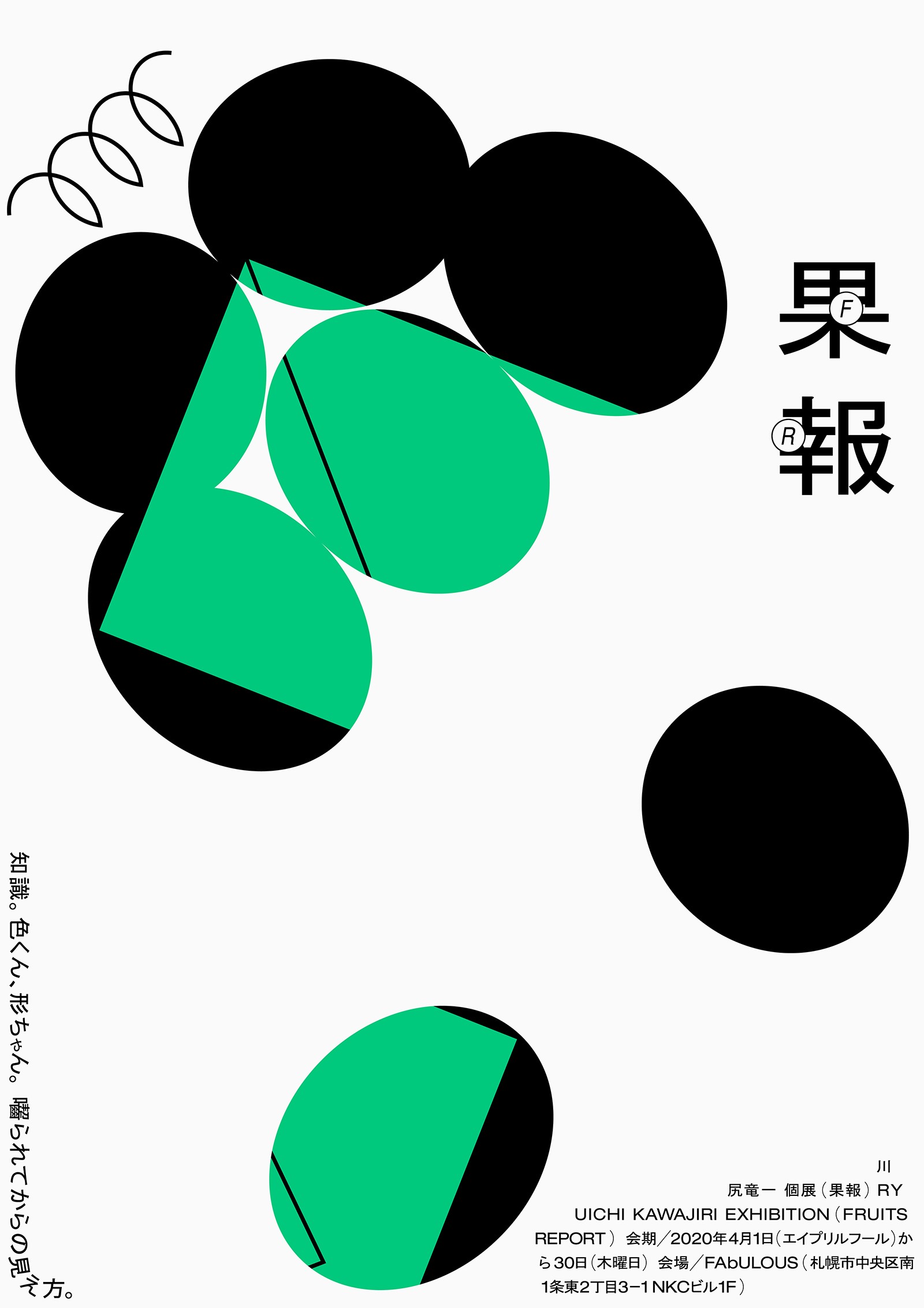 JAGDA新人賞｜公益社団法人日本グラフィックデザイン協会（JAGDA）