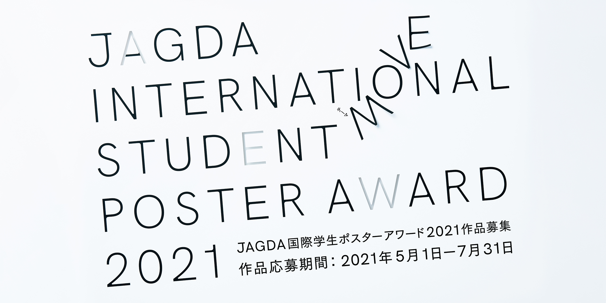 公益社団法人 日本グラフィックデザイナー協会 Jagda