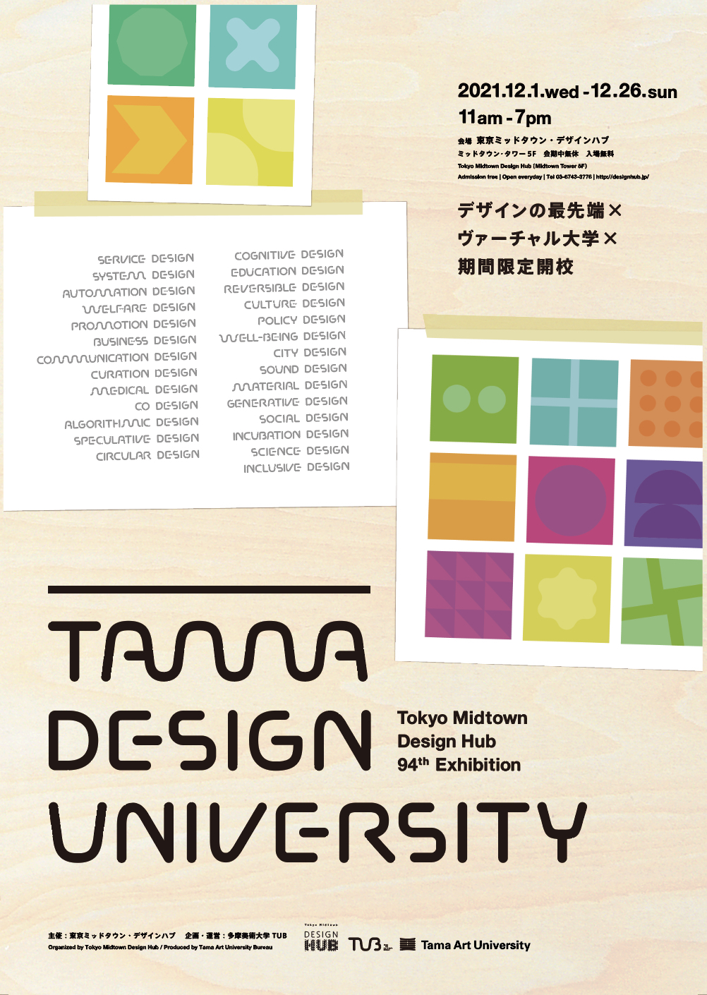 東京ミッドタウン デザインハブ第94回企画展 Tama Design University News 公益社団法人日本グラフィックデザイン 協会 Jagda