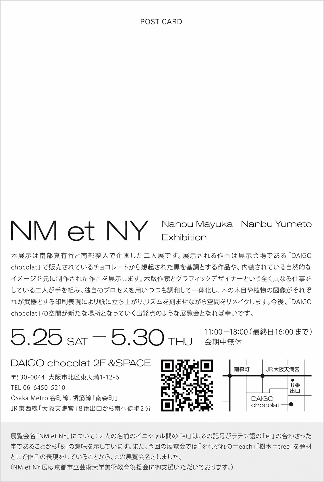 NM et NY Nanbu Mayuka Nanbu Yumeto Exhibition（南部真有香ほか）