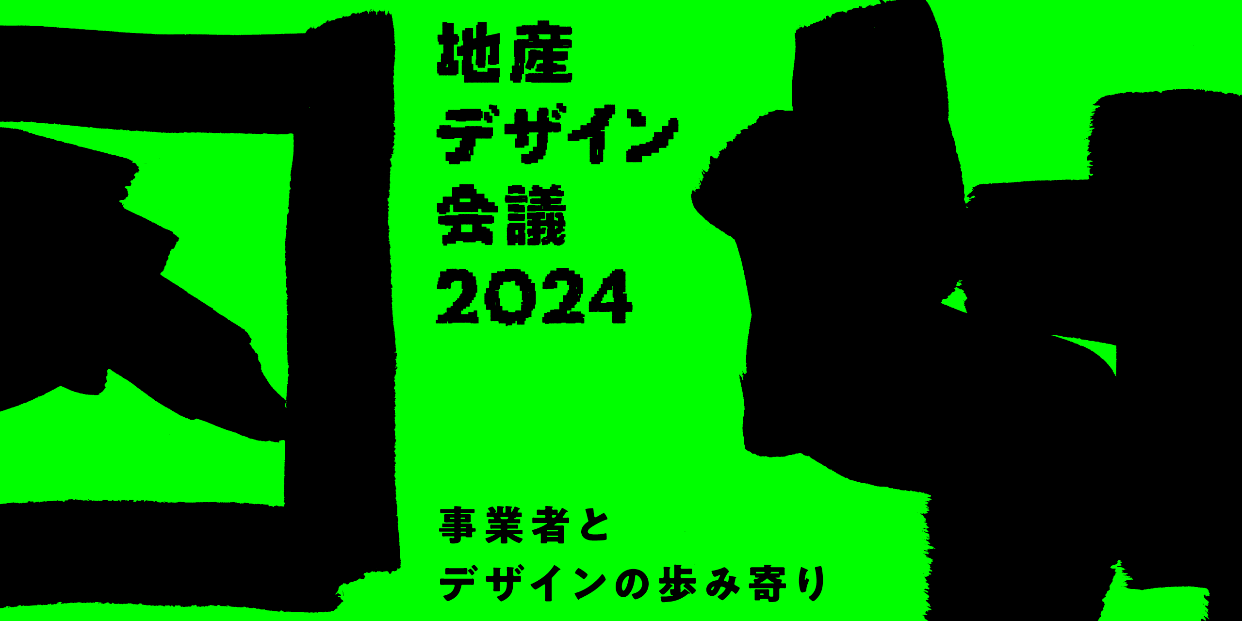 「地産デザイン会議〜事業者とデザインの歩み寄り」 8.17 クエスチョン（京都）で開催 