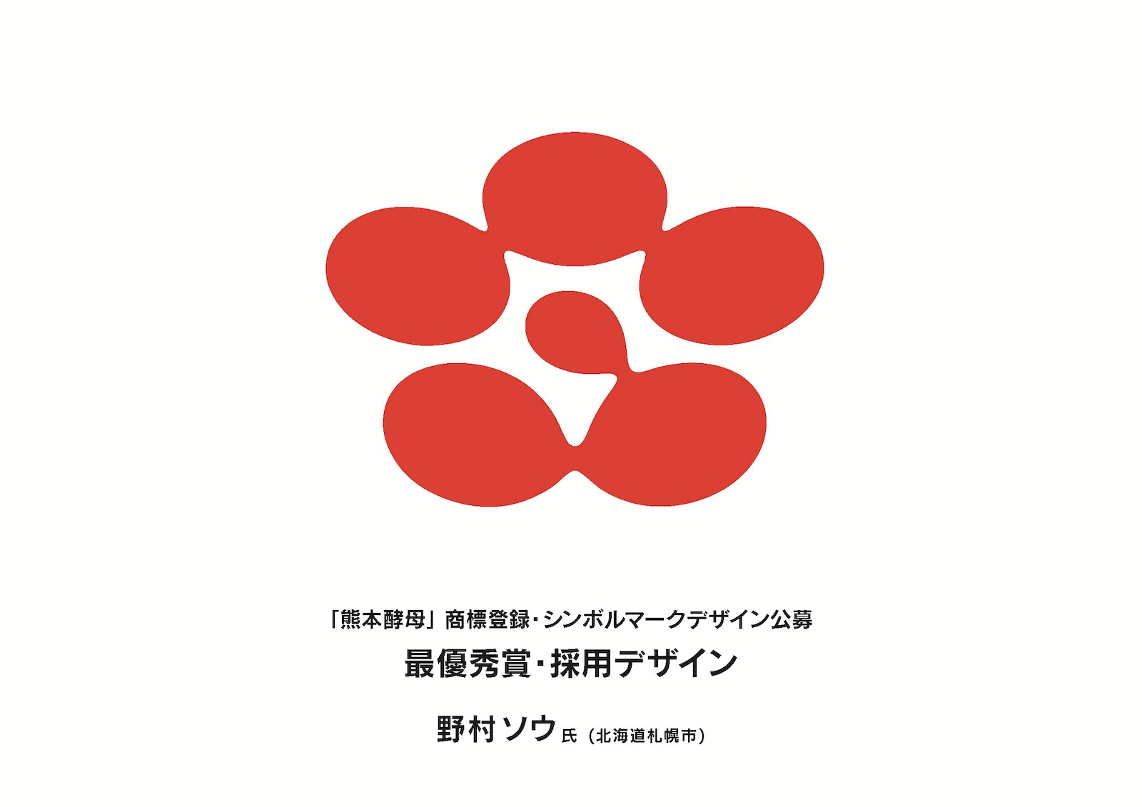 熊本県酒造研究所「熊本酵母」シンボルマーク決定