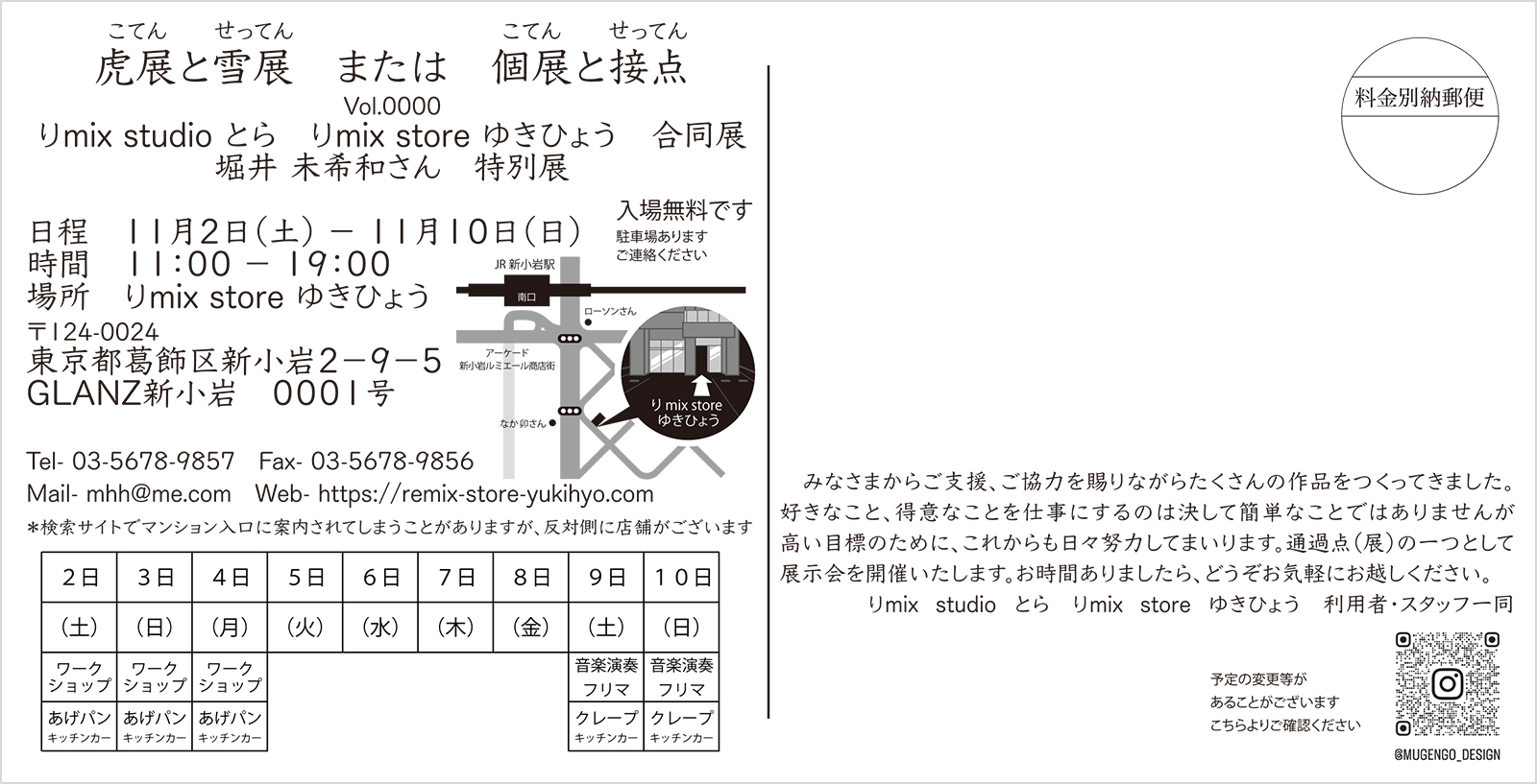 虎展と雪展 または 個展と接点（アートディレクション：黒澤英明）