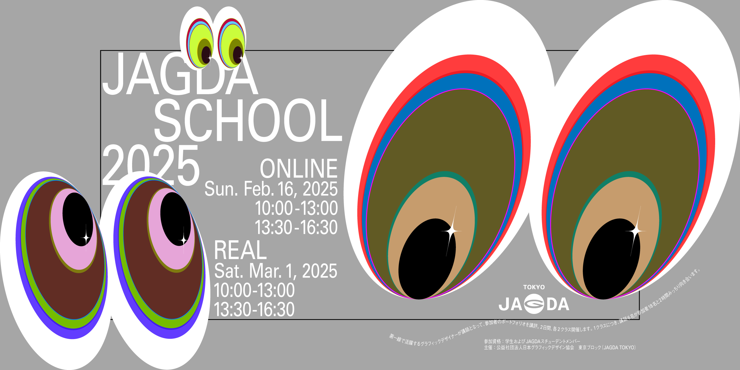 JAGDA School 2025【JAGDA東京】