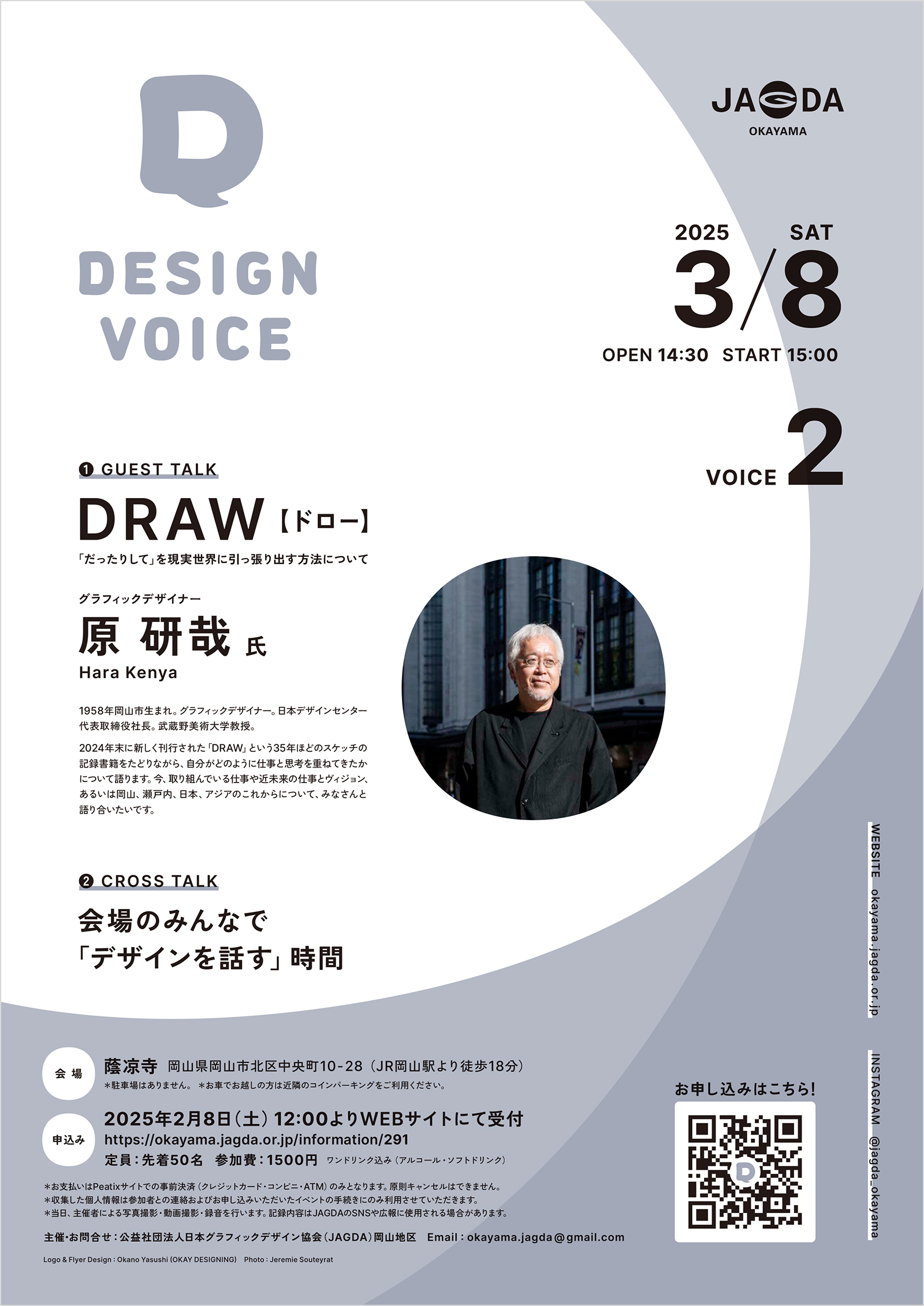 DESIGN VOICE【JAGDA岡山】